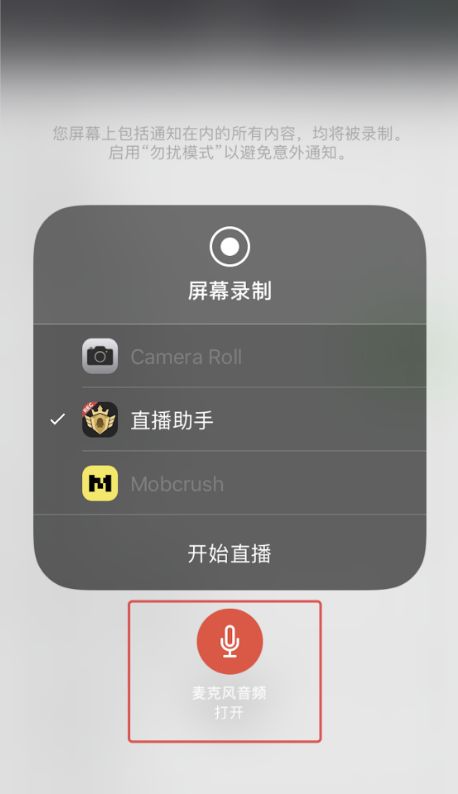 苹果手机助手企鹅电竞直播麦克风如何设置