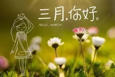3月.jpg