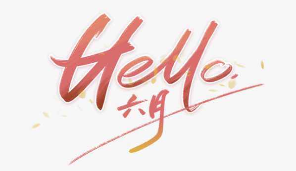 6月.png