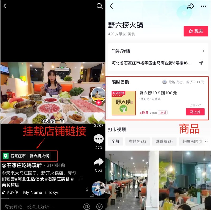 抖音上线团购功能 用户浏览视频时刻边看边买快速下单