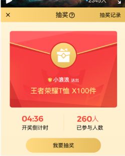 企鹅电竞怎么抽奖中的几率大 pc和app助手抽奖教程