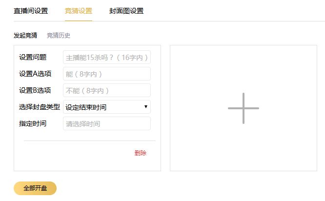 企鹅电竞主播怎么自动开通预测功能 pc和app端教程