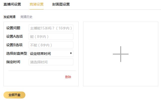 企鹅电竞主播怎么自动开通预测功能 pc和app端教程