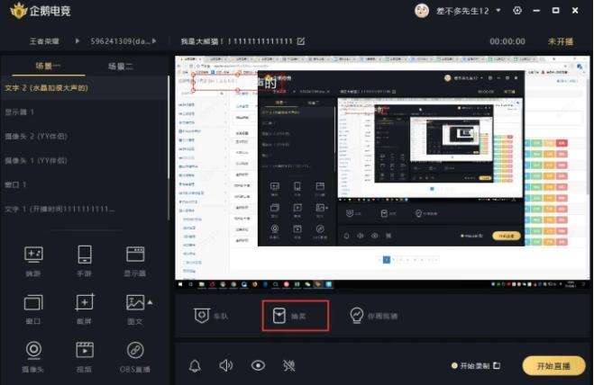 企鹅电竞你画我猜怎么玩 PC直播助手你画我猜玩法介绍