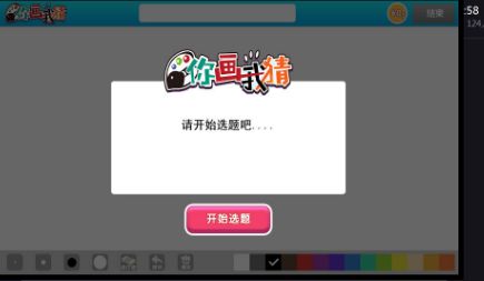 企鹅电竞你画我猜怎么玩 PC直播助手你画我猜玩法介绍