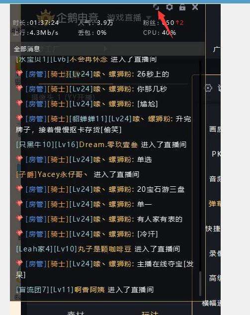 企鹅电竞直播弹幕助手怎么用 PC弹幕助手使用教程