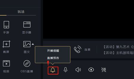 企鹅电竞主播在直播间怎么提前发预告 直播预告功能设置方法