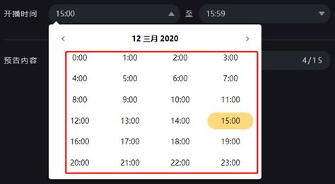 企鹅电竞主播在直播间怎么提前发预告 直播预告功能设置方法