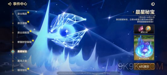 金铲铲之战晨星秘宝活动攻略1