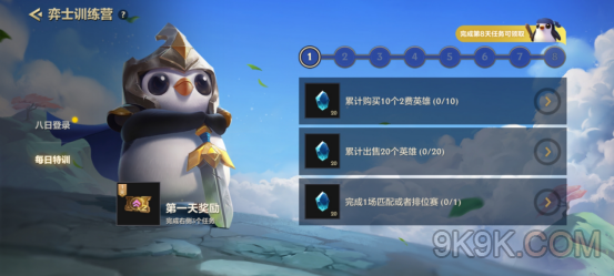 金铲铲之战弈士训练营活动攻略1