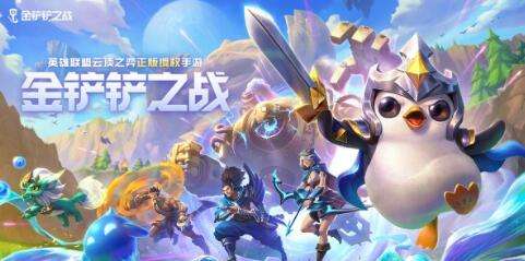 金铲铲之战异界包裹玩法攻略2