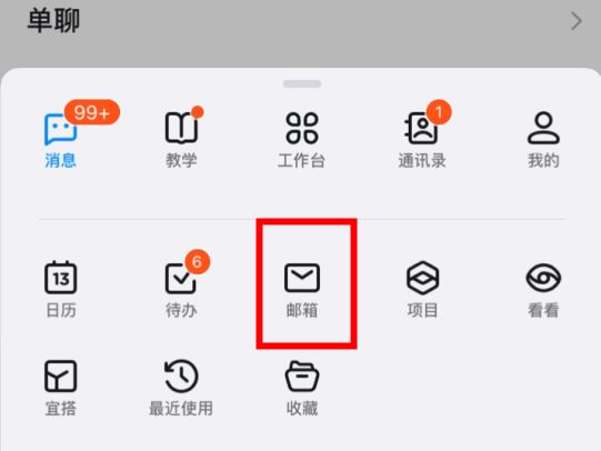钉钉钉邮是什么钉邮在哪里找1