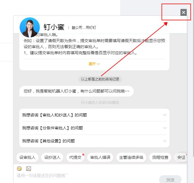 钉钉如何退出钉小蜜1