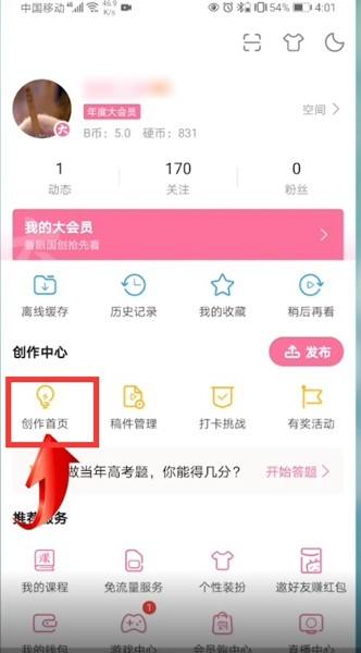 b站怎么删除自己的投稿视频文章作品等1