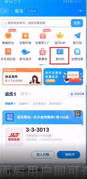 菜鸟驿站没有支付宝怎么取件在哪里取件4