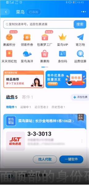 菜鸟驿站没有支付宝怎么取件在哪里取件3