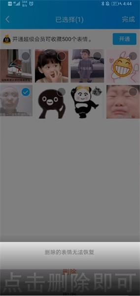 手机qq表情包怎么删除掉如何删除自己收藏和商城下载的4