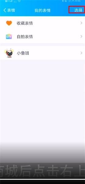 手机qq表情包怎么删除掉如何删除自己收藏和商城下载的7