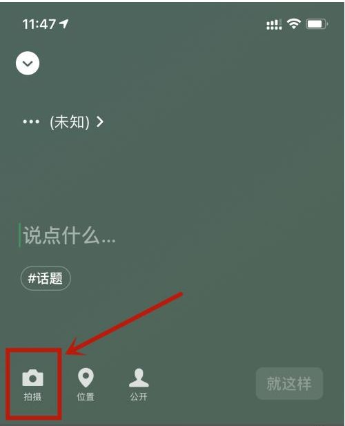 微信8.0背景视频设置教程5