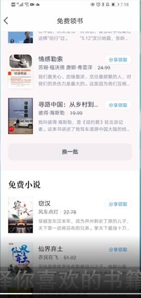 微信读书怎么免费领书轻松分享书籍就可永久免费阅读2