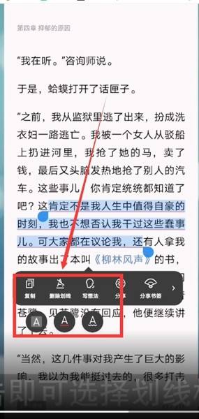 微信读书怎么划线做笔记如何使用画线更清晰阅读书籍3