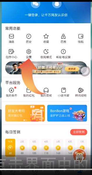腾讯新闻字体大小怎么调整调大调小字体设置2