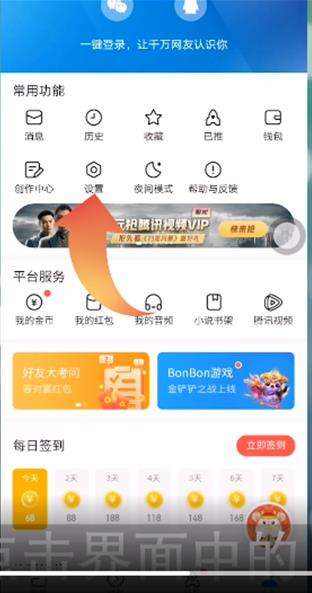 腾讯新闻怎么关闭推送消息推送设置拦截某些资讯2