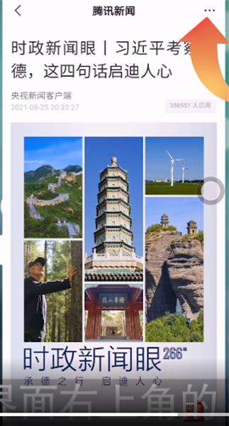 腾讯新闻怎么收藏自己喜欢的新闻资讯3