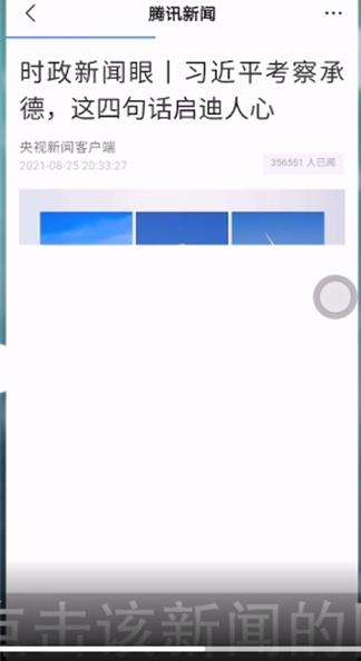 腾讯新闻怎么收藏自己喜欢的新闻资讯2