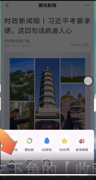 腾讯新闻怎么收藏自己喜欢的新闻资讯4