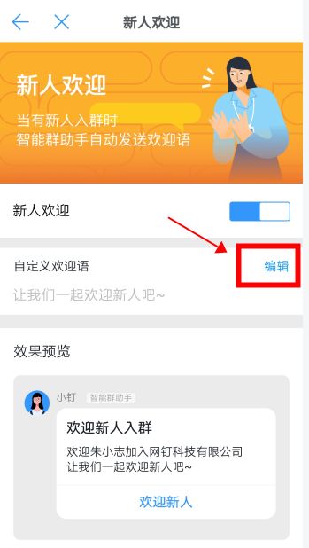 如何关闭小钉智能群助手技能2