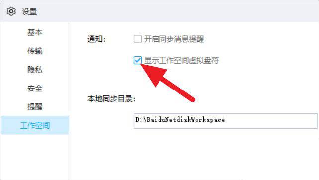百度网盘工作空间怎么关闭 关闭并清空管理内存空间的方法