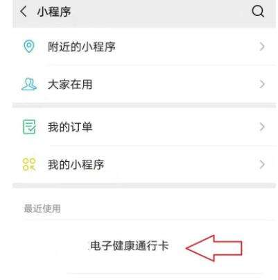 微信健康码快捷指令怎么弄健康码快捷指令设置教程4