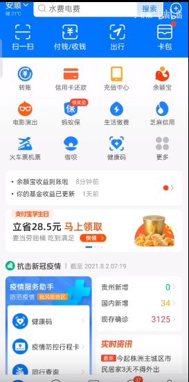 支付宝高温红包在哪里领取？2021支付宝14天高温红包领取图文一览3
