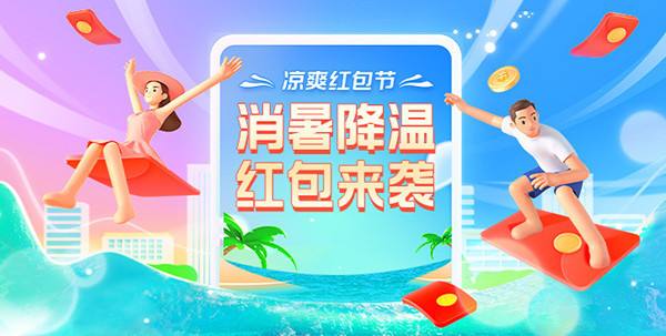 支付宝高温红包在哪里领取？2021支付宝14天高温红包领取图文一览1