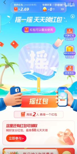 支付宝高温红包在哪里领取？2021支付宝14天高温红包领取图文一览5