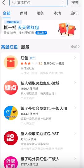 支付宝高温红包在哪里领取？2021支付宝14天高温红包领取图文一览4