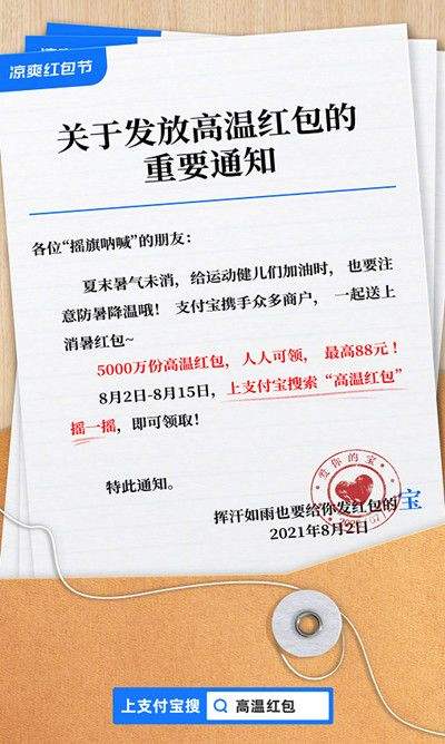 支付宝高温红包在哪里领取？2021支付宝14天高温红包领取图文一览2