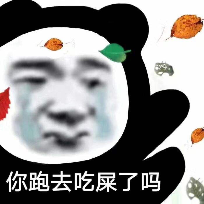 微信沙雕表情包图片11