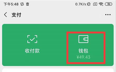 微信分付开通方法教程3