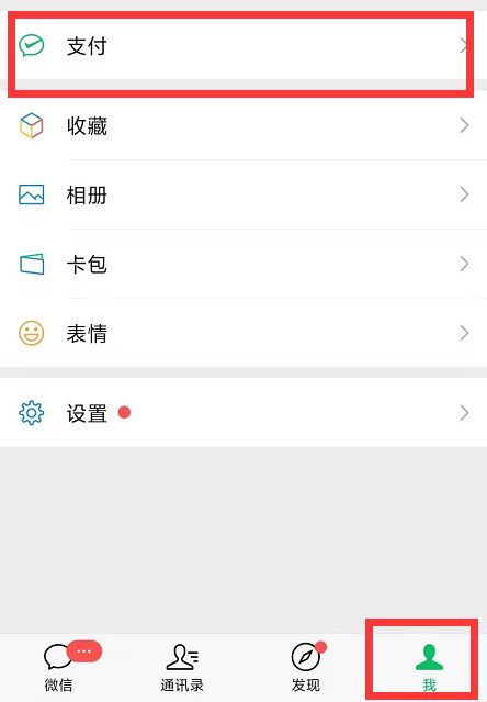 微信分付开通方法教程2