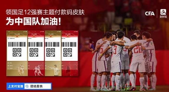 支付宝付款码国足皮肤怎么获得国足付款码皮肤领取教程2