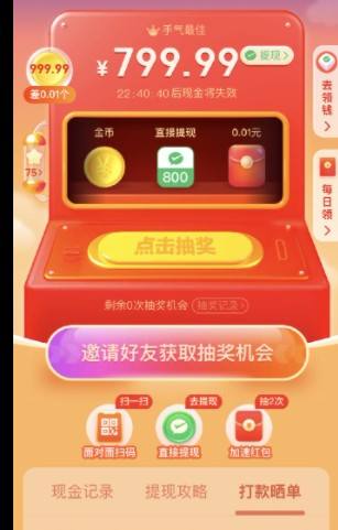 拼多多提现800元最后0.01需要多少人？提现800元完成方法技巧一览[多图]1