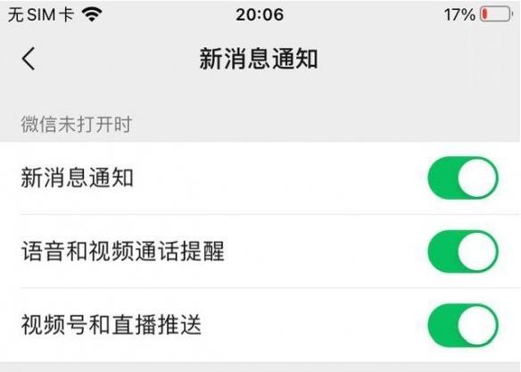 微信视频号和直播推送消息怎么关视频号直播消息关闭教程1