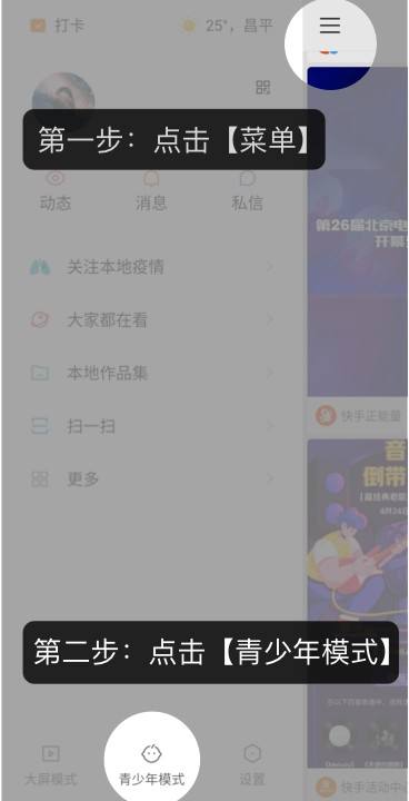 快手设置成青少年模式了怎么解除？青少年模式解除方法图文一览[多图]1