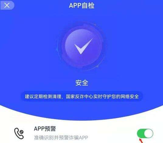国家反诈app怎么用反诈中心app使用教程2