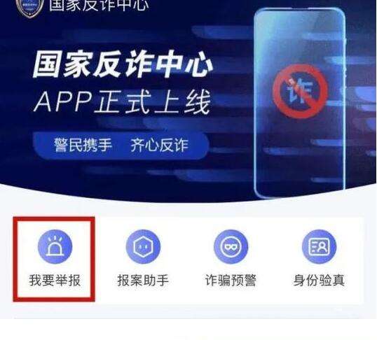 国家反诈app怎么用反诈中心app使用教程5