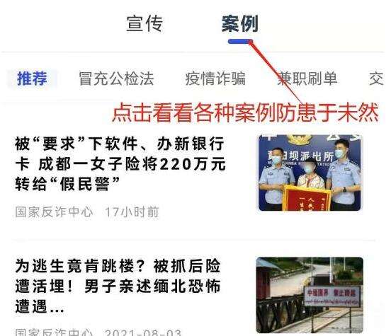 国家反诈app怎么用反诈中心app使用教程4