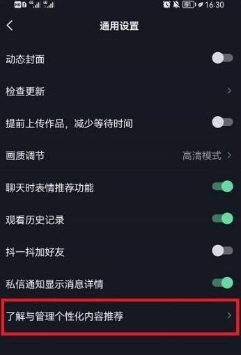 抖音喜好推荐设置怎么改重置抖音喜好标签教程4