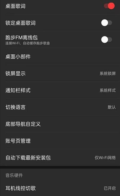 网易云音乐怎么自定义导航栏？可以在设置界面自定义导航栏3